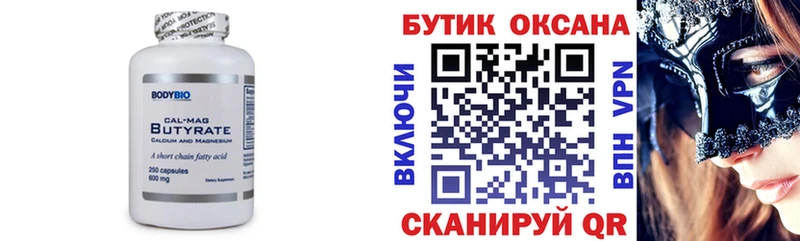 магазин продажи   Лакинск  это состав  БУТИРАТ Butirat 