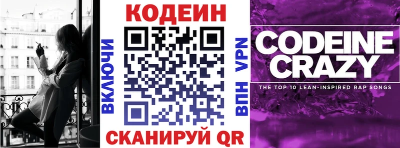 Кодеин напиток Lean (лин)  даркнет сайт  Лакинск 